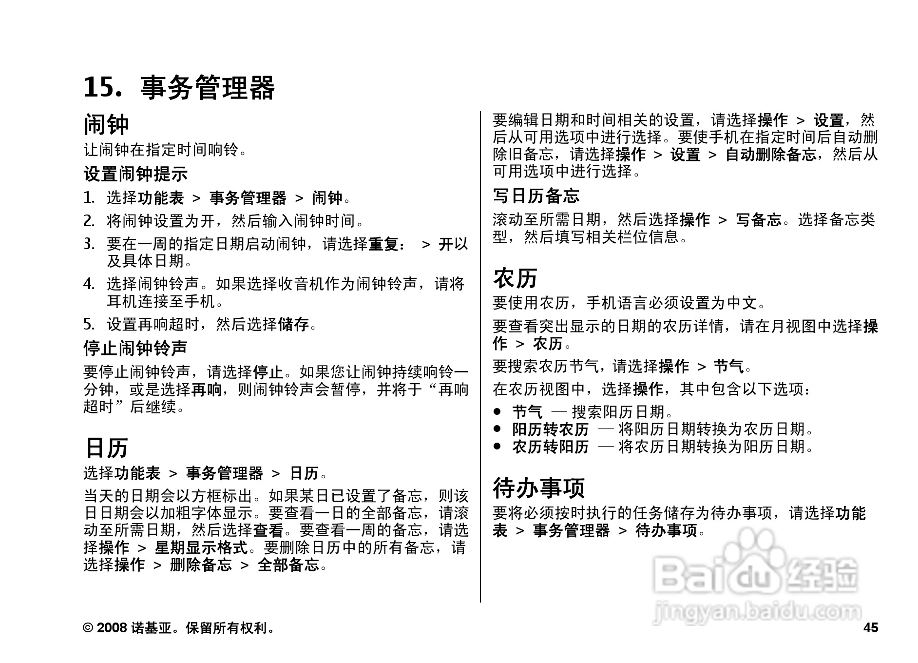 诺基亚3600s手机使用说明书:[5]