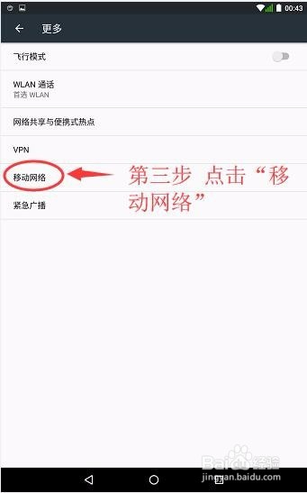 普查专用设备PDA开通移动流量的正确方法