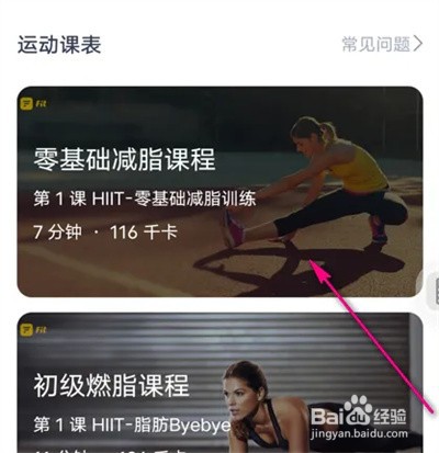 薄荷健康怎么查看减脂课程