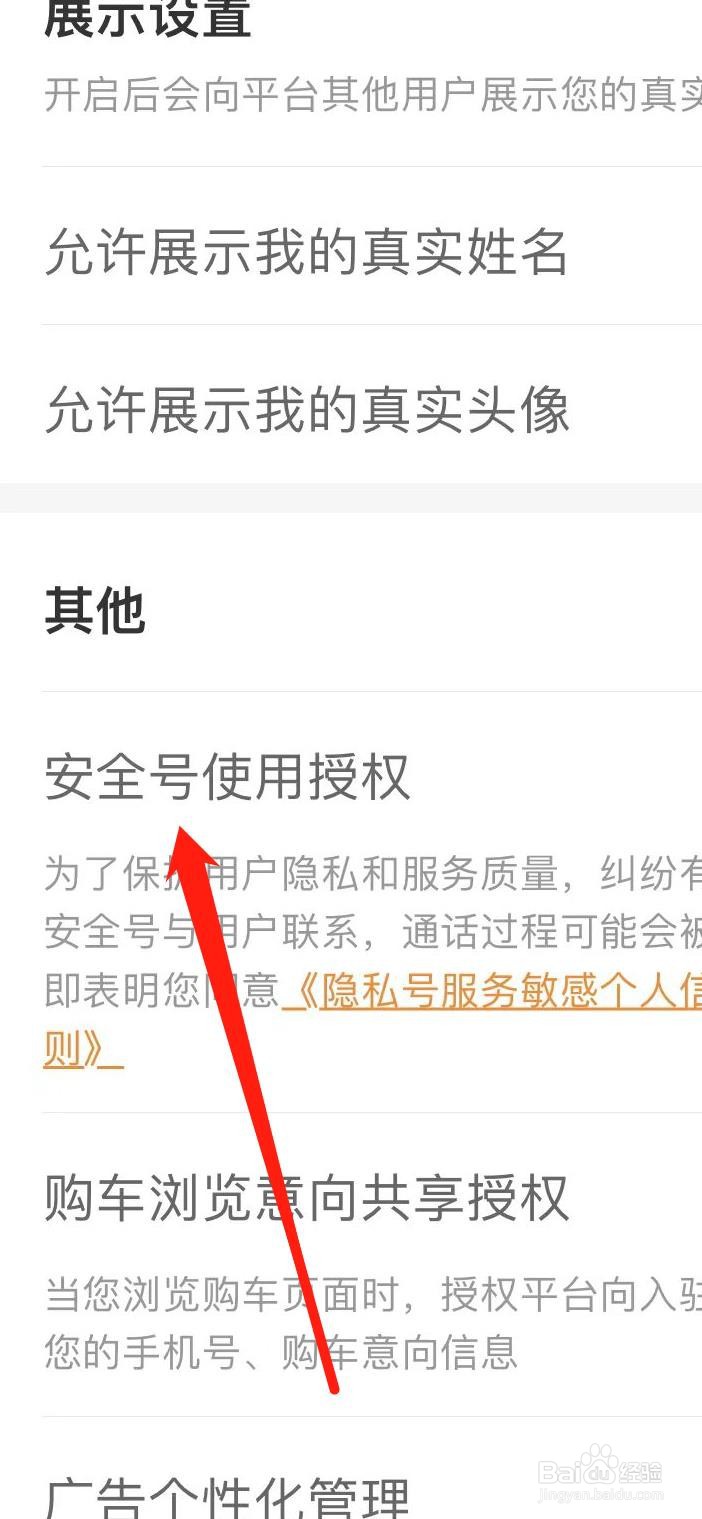 运满满货主怎样开启安全号使用授权