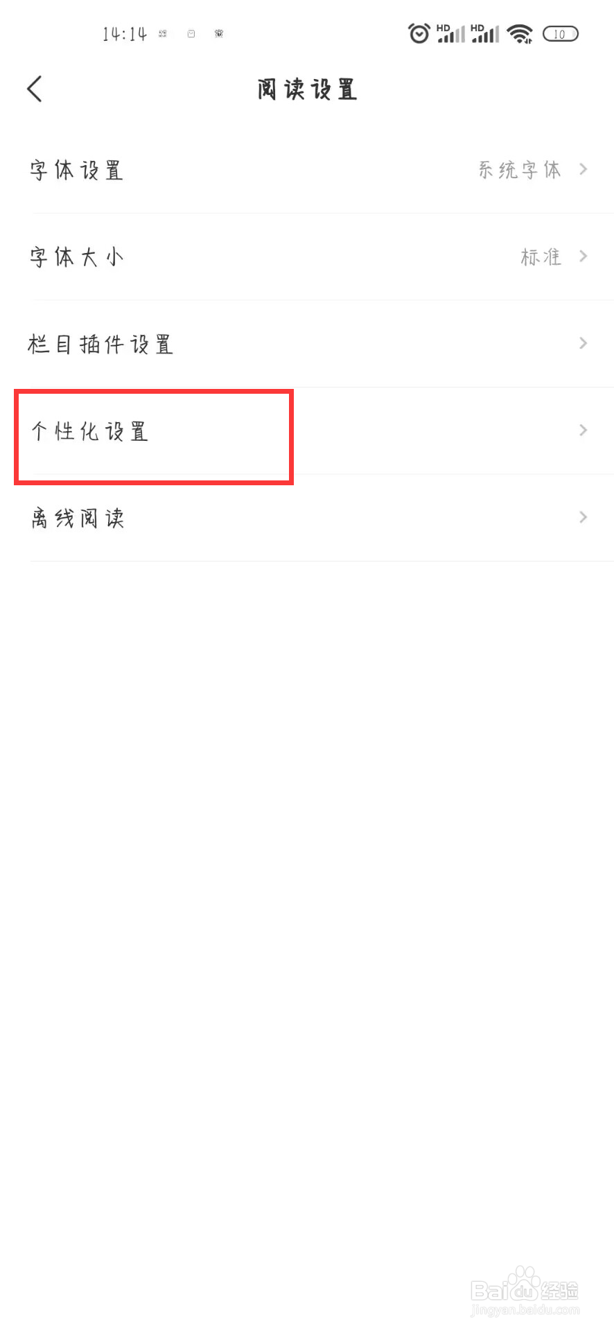 网易新闻如何设置开启跨平台广告推荐