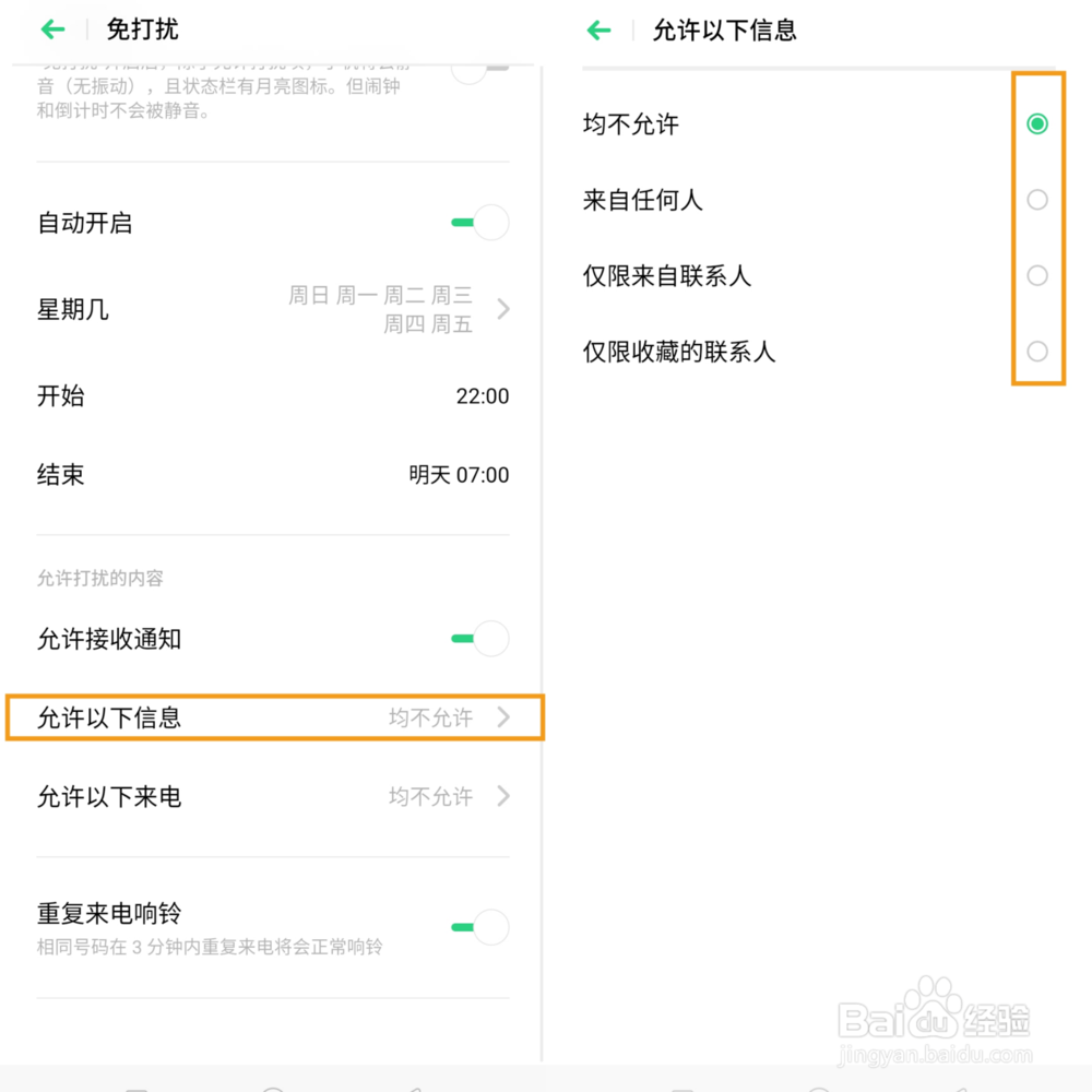 OPPO Reno 免打扰模式怎么开启/关闭