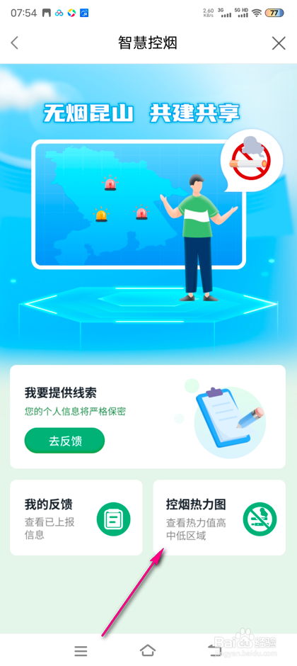 怎么查看鹿路通控烟热力图