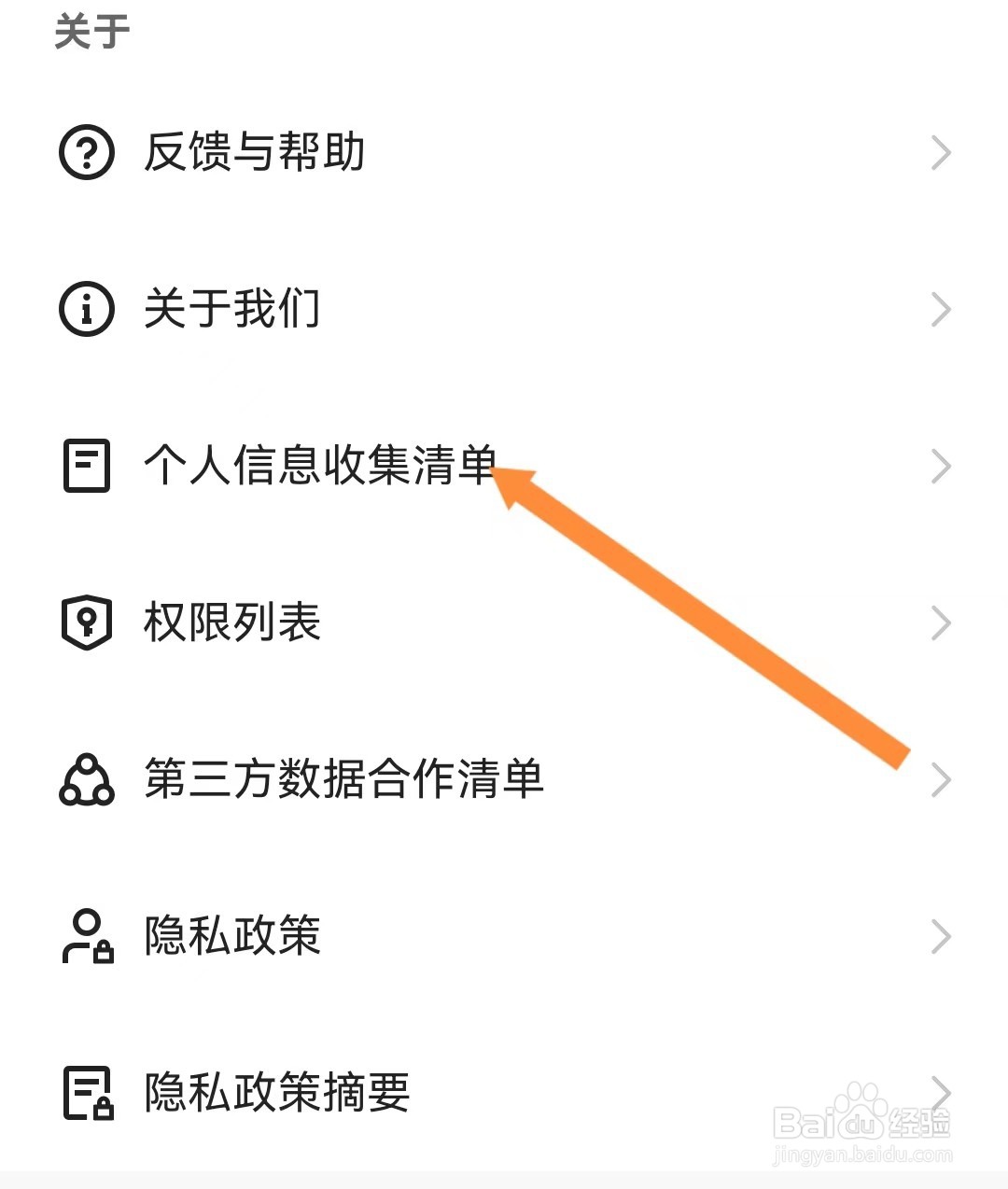 快手APP查看个人信息收集清单的方法？