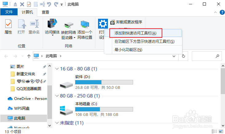如何在Windows 10中自定义快速访问工具栏