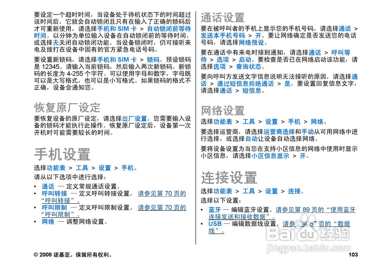 诺基亚E66手机使用说明书:[11]