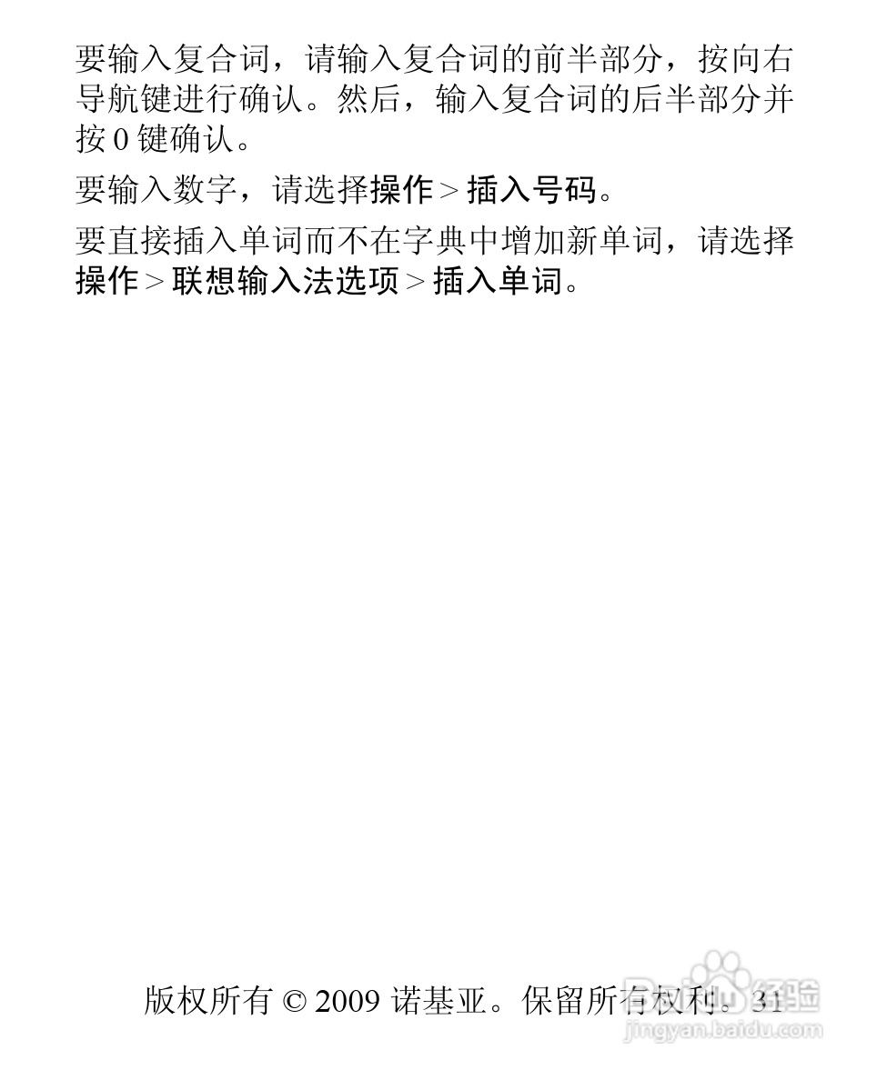 诺基亚3806手机使用说明书:[4]