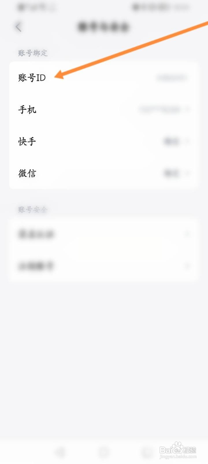 快手免费小说软件中怎么查看账号ID信息？