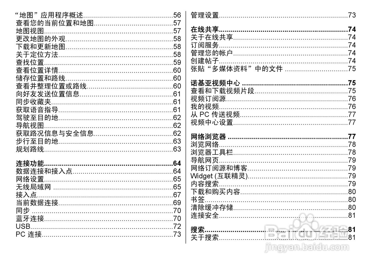 诺基亚5800w手机使用说明书:[1]