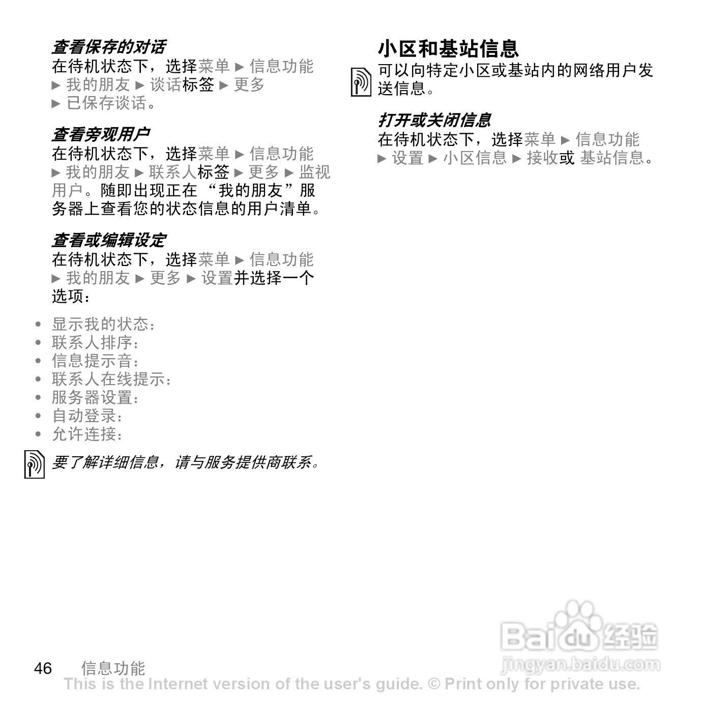 索爱W888c手机使用说明书:[5]