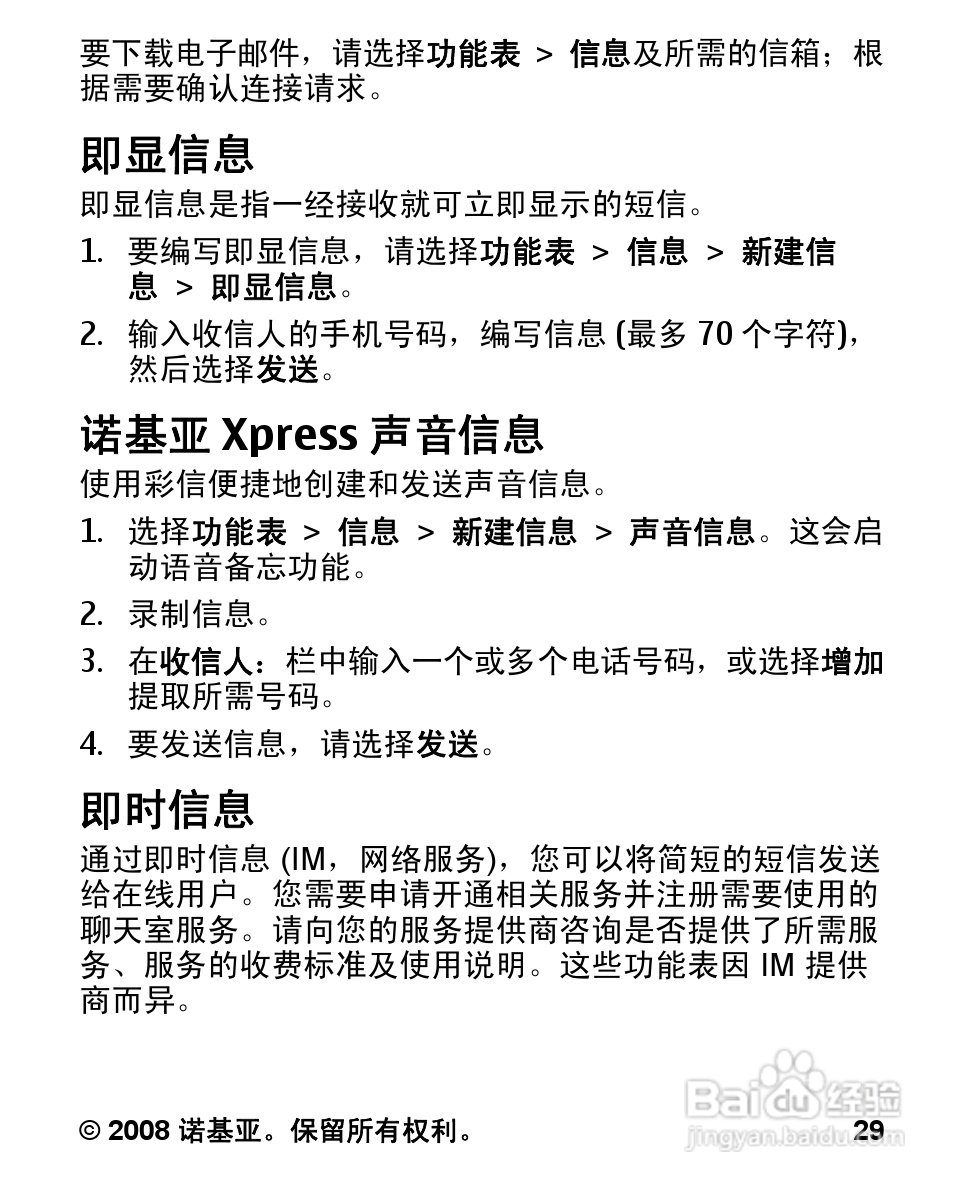 诺基亚5000手机使用说明书:[3]