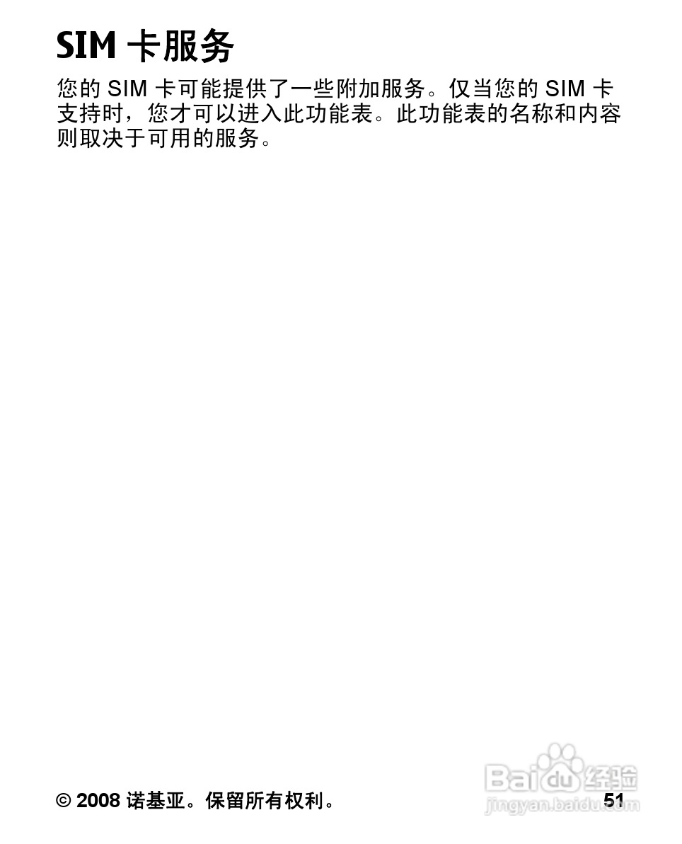 诺基亚5000手机使用说明书:[6]