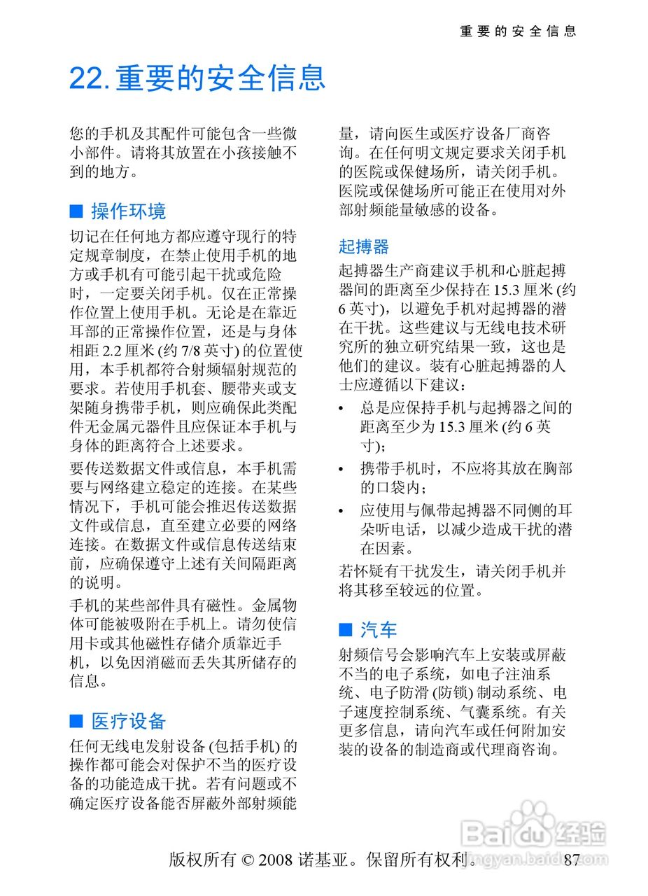 诺基亚5208手机使用说明书:[9]