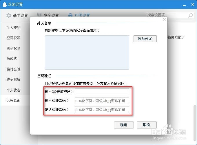 QQ怎么自动接受远程控制请求