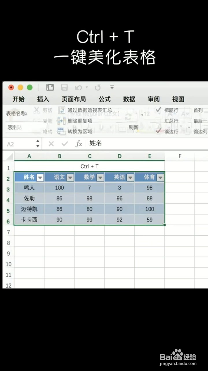 表格中一秒钟能做什么