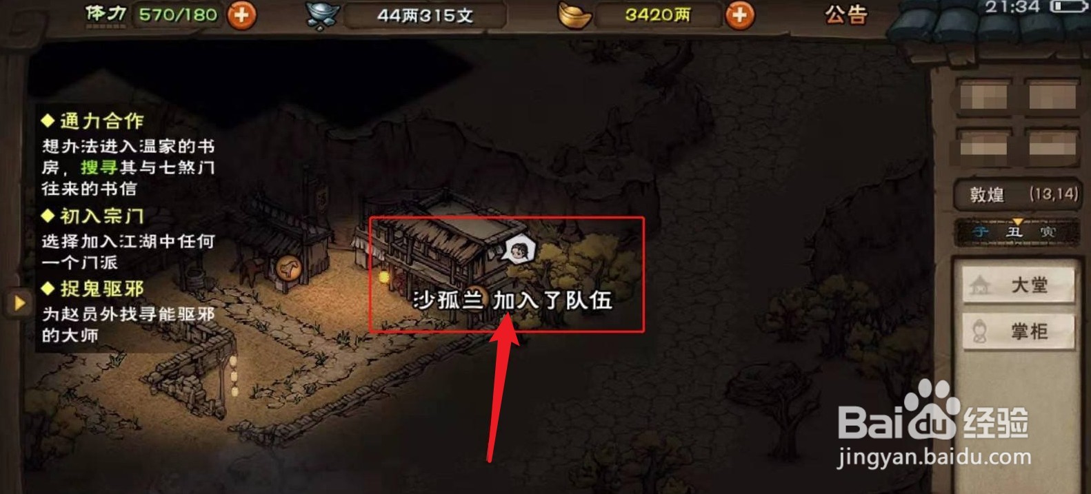 烟雨江湖沙孤兰怎么获得2022