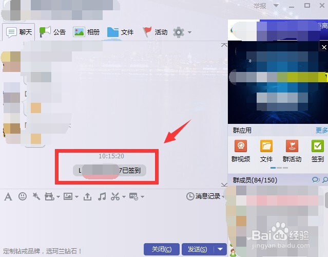 如何在qq群签到