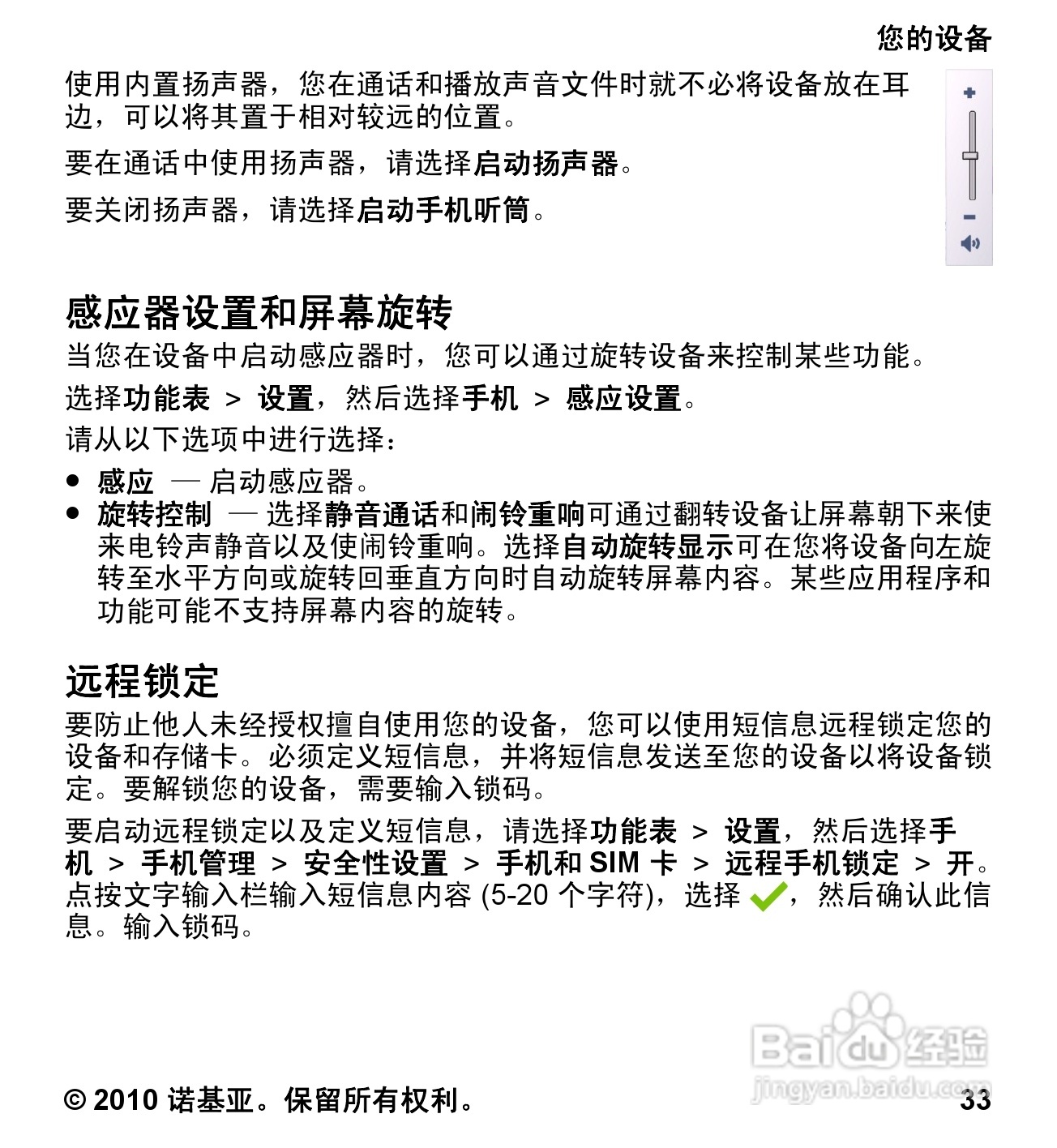 诺基亚5233手机使用说明书:[4]