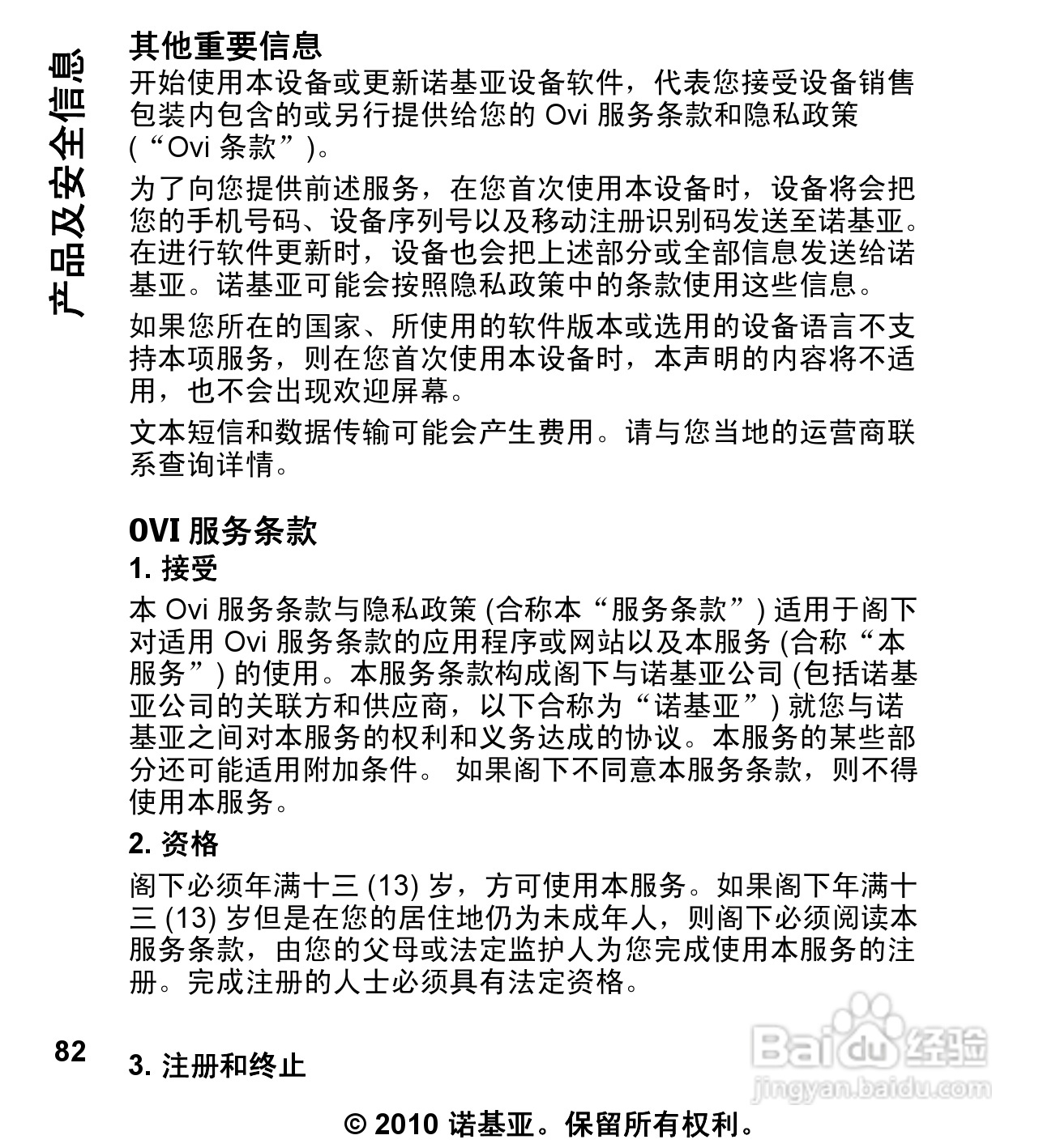 诺基亚5235手机使用说明书:[9]