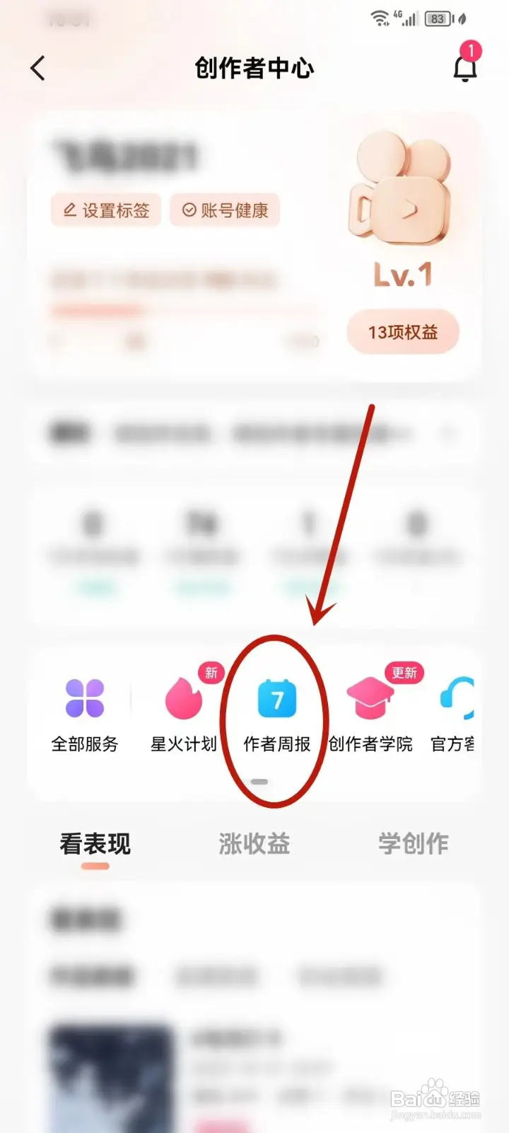 快手周报怎么开启