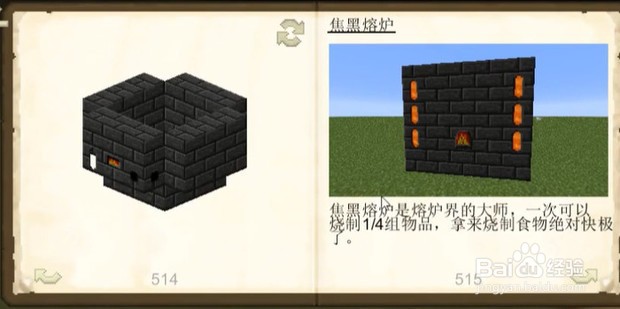 我的世界焦黑砖怎么合成