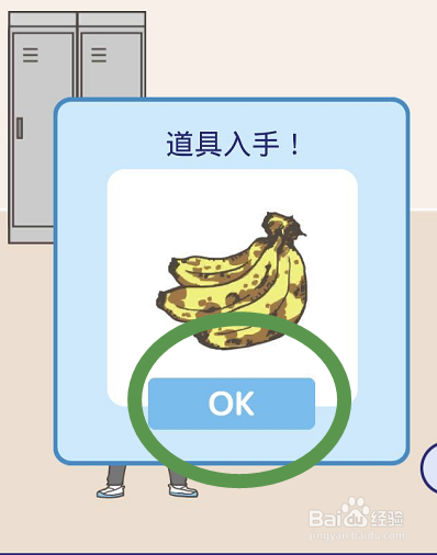 我要翘课手游攻略之第四关