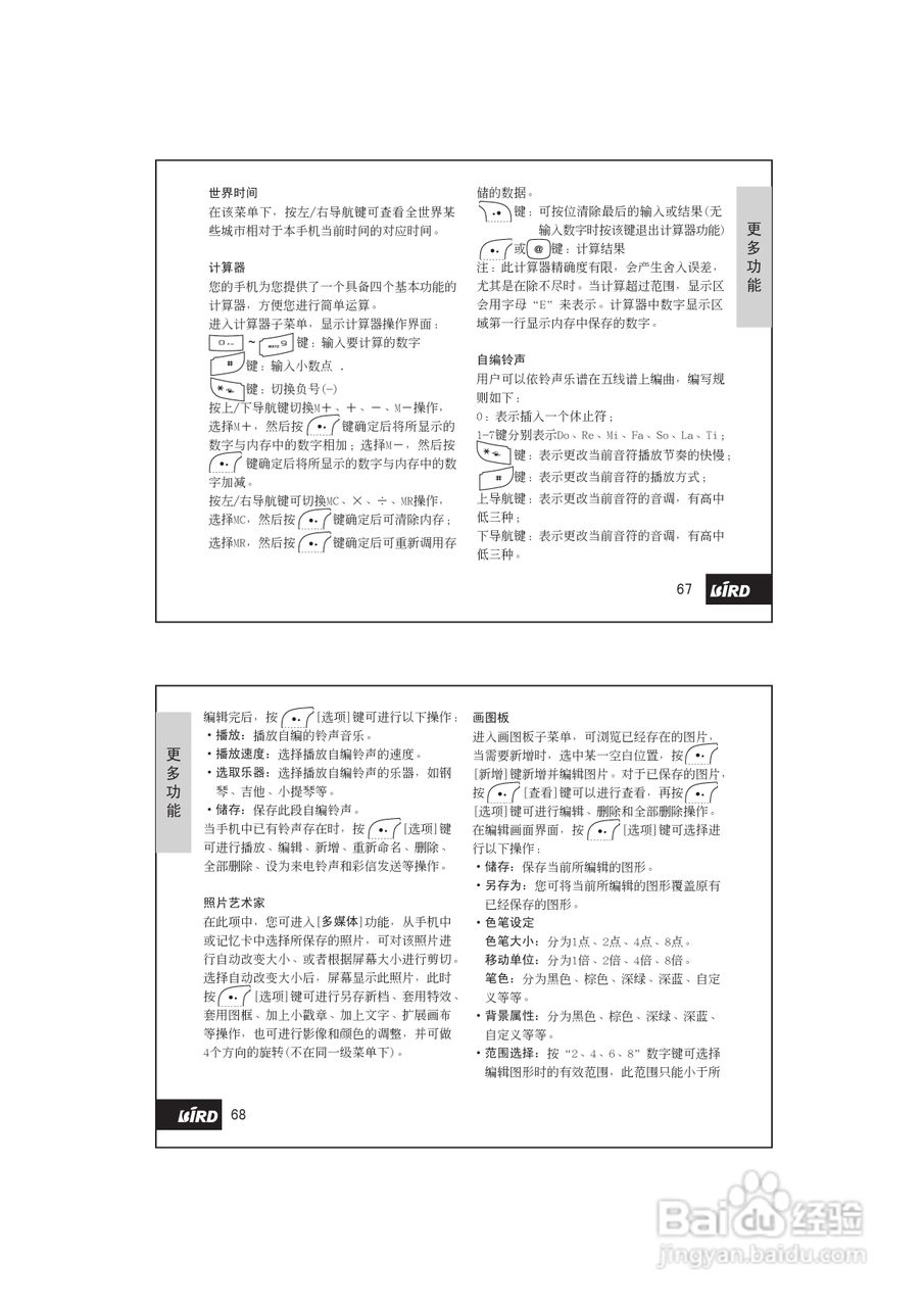 波导D736手机使用说明书:[4]