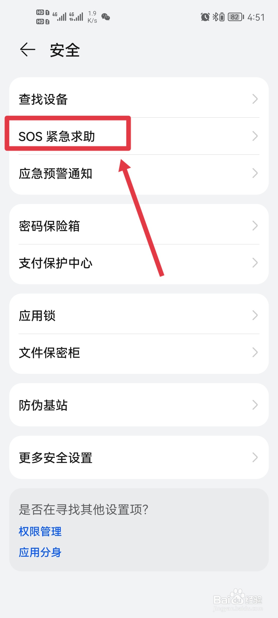 设置紧急联系人