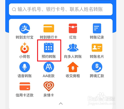 支付宝如何设置定时转账
