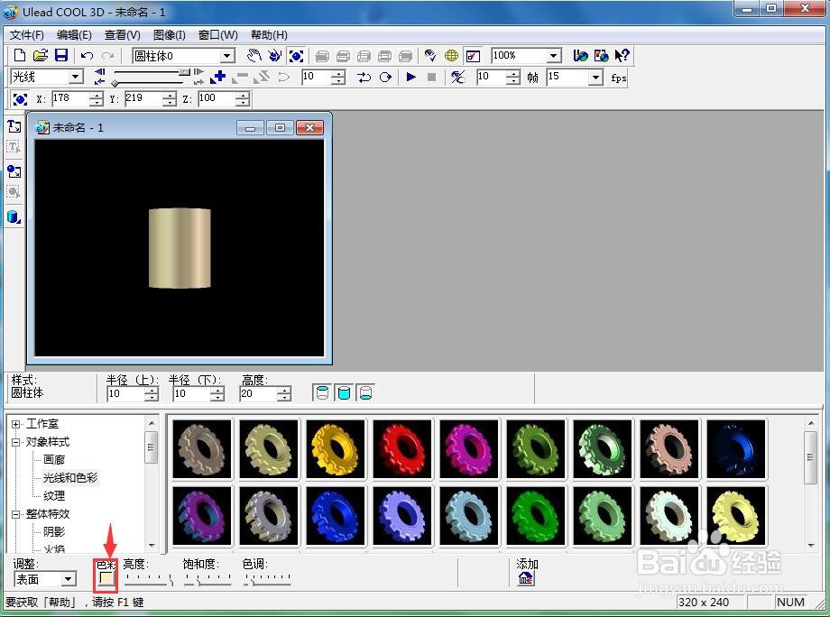 ulead cool 3d中给圆柱形添加蓝色水珠纹理