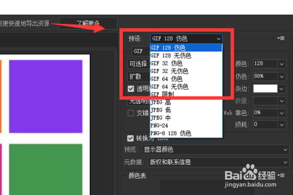 ps软件怎么导出gif格式文件