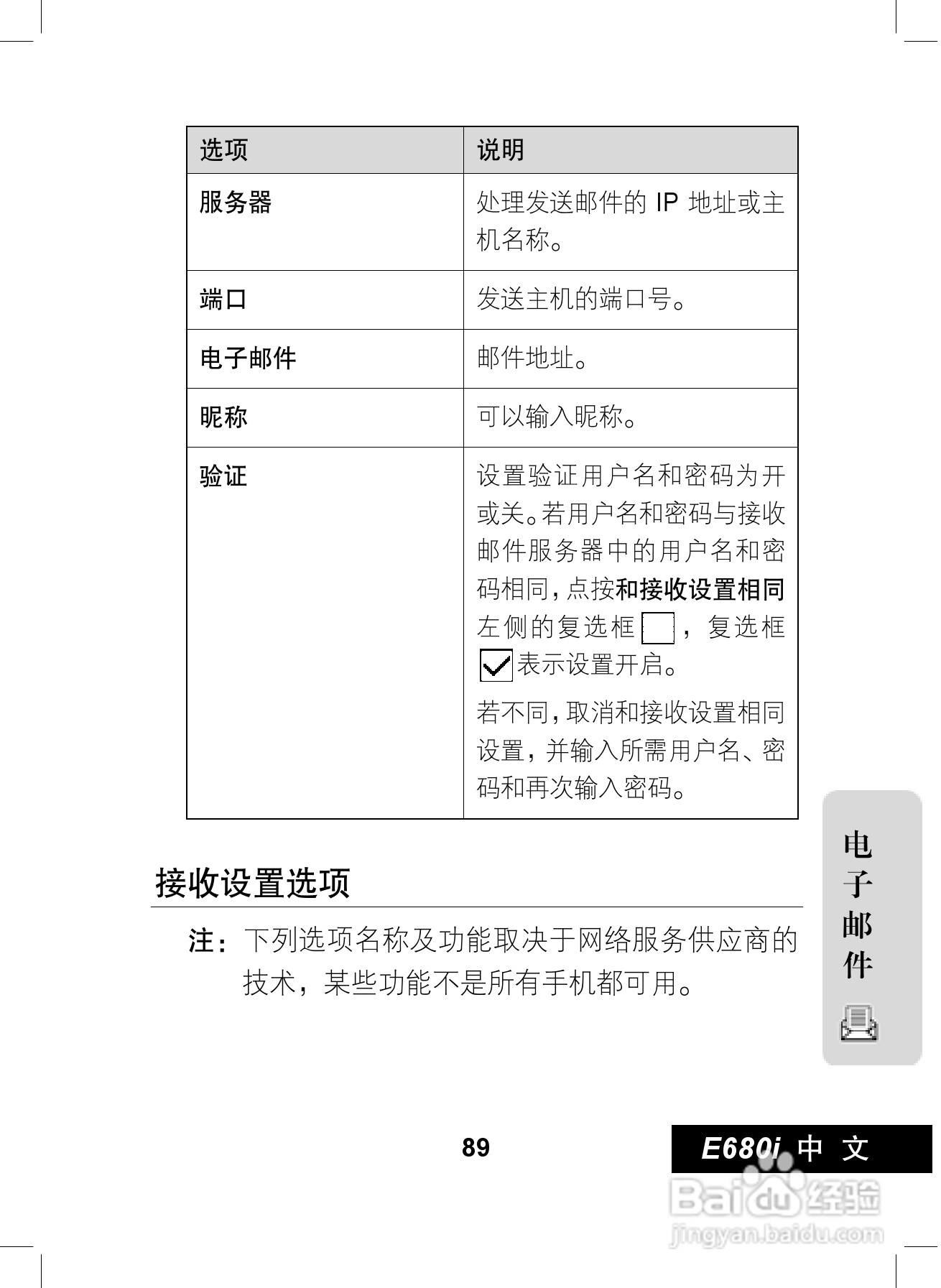 摩托罗拉E680i手机使用说明书:[9]