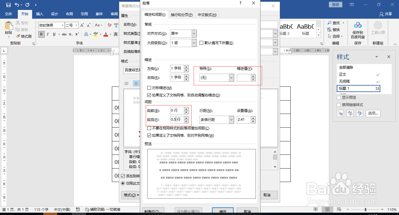 Word文档自定义新样式