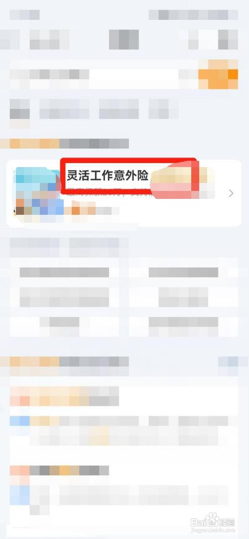 临时工保险怎么买