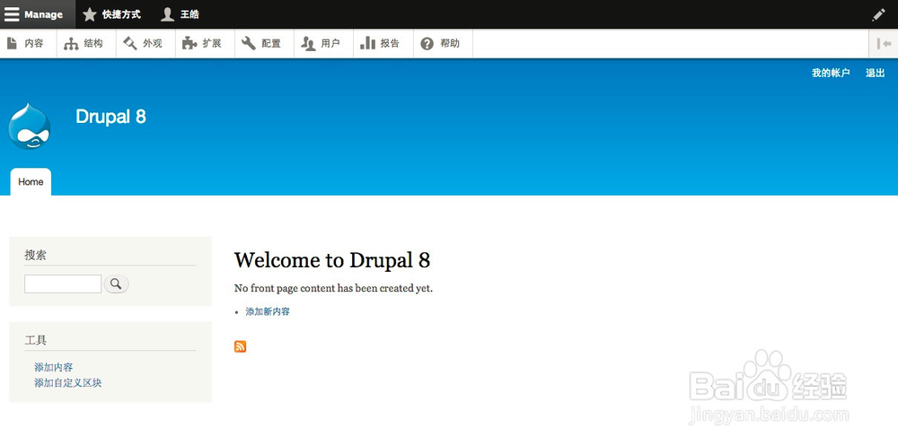 drupal8安装教程