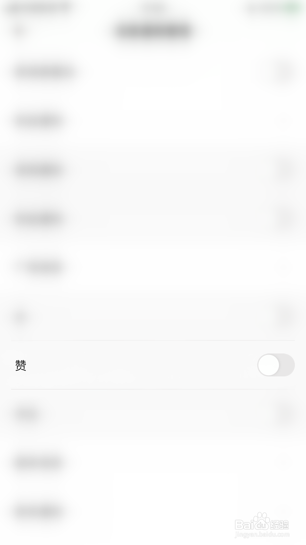 碰爪如何启用赞通知