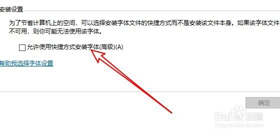 Win10怎么样通过快捷方式安装字体