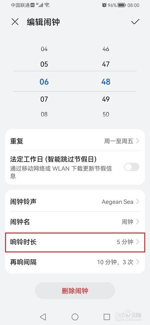 鸿蒙系统如何设置闹钟响铃时长