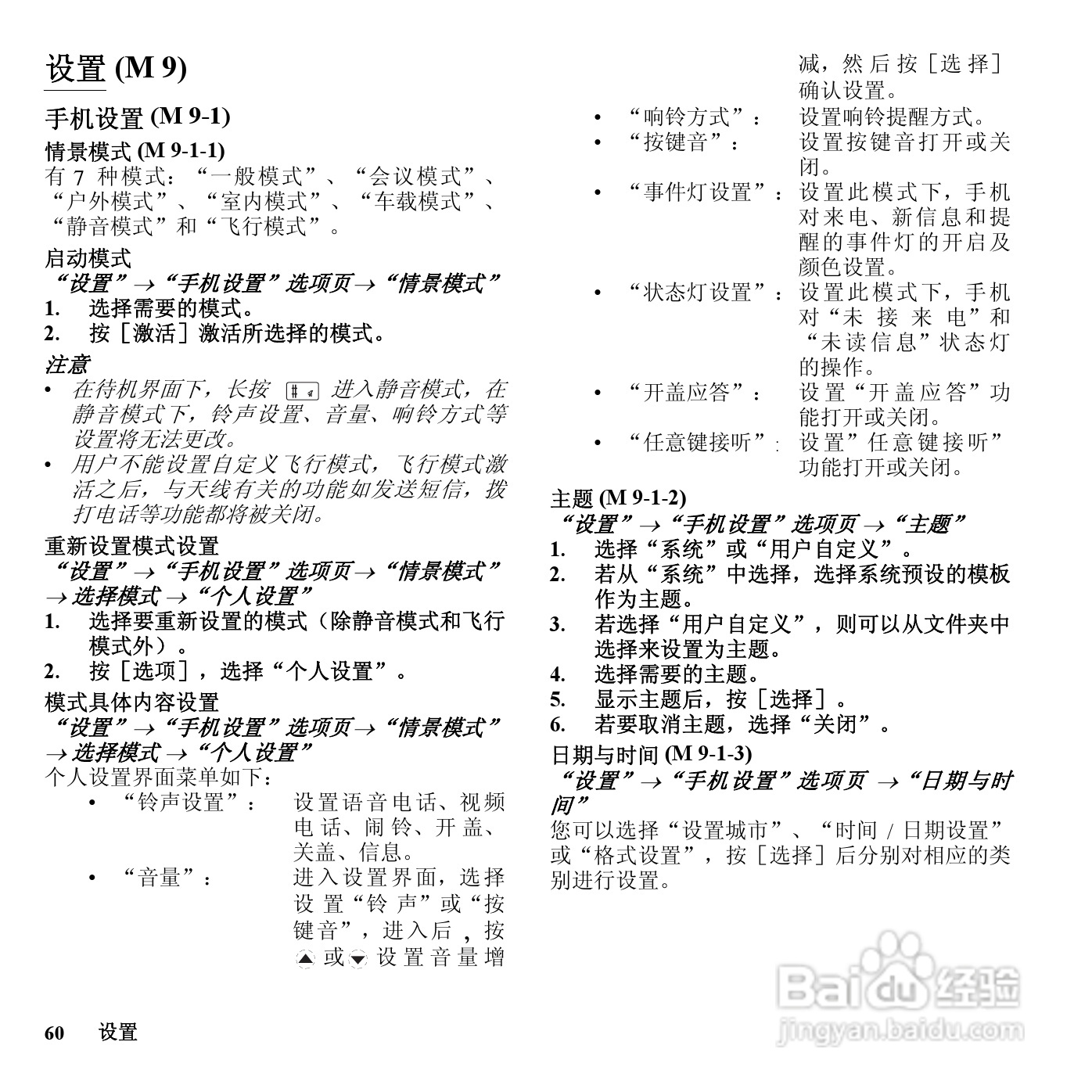 夏普SH801UC手机使用说明书:[6]