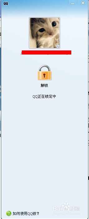 锁定qq有什么用，怎么设置QQ锁定