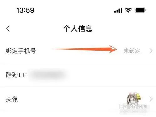 酷狗铃声在哪里绑定手机号