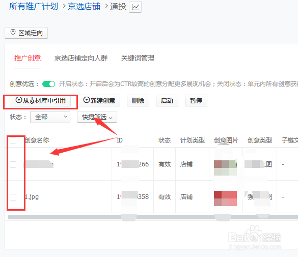 更换京准通品牌聚效推广图,无线京选店铺素材图