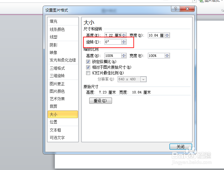 PPT如何自由旋转图片角度或图片如何旋转