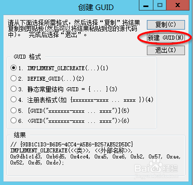 用Visual Studio如何生成GUID