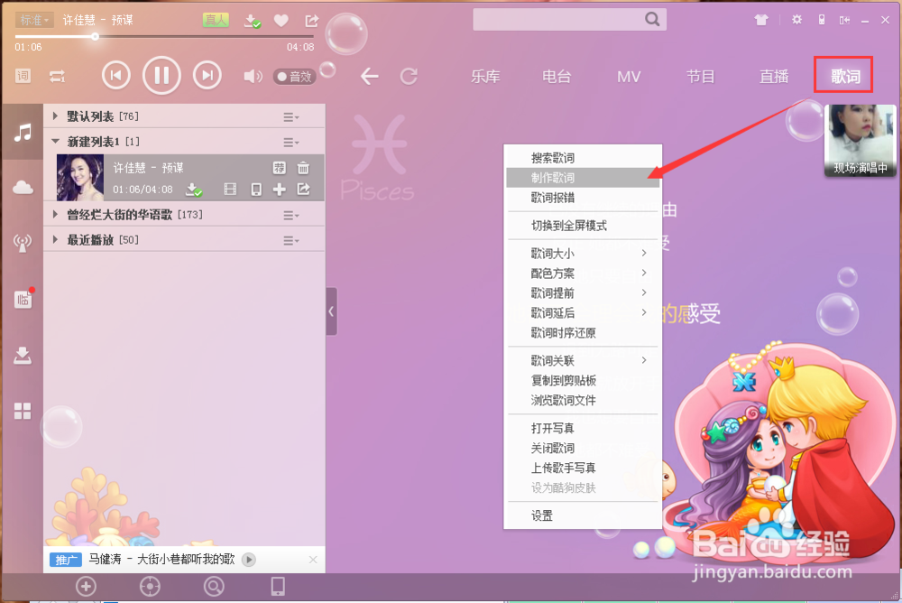 怎样制作LRC歌词