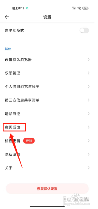 360手机浏览器APP如何提交意见反馈