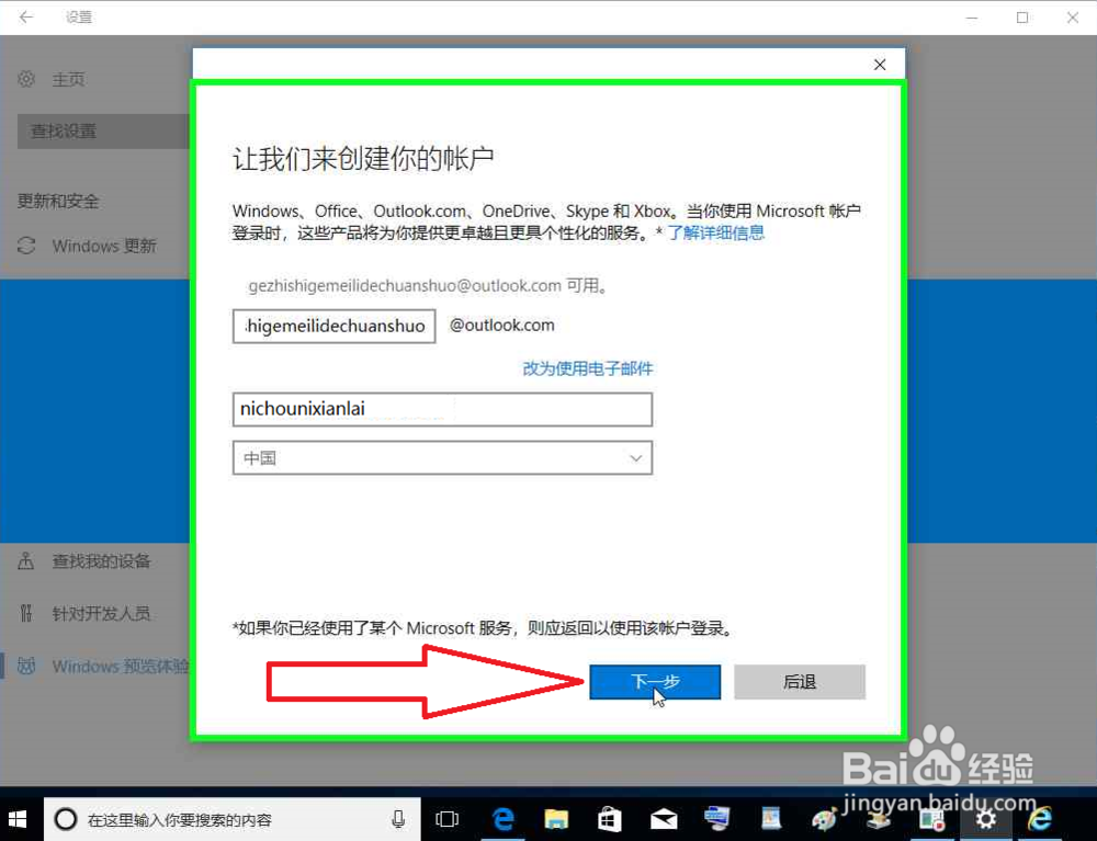 开启Windows 预览体验计划激活或升级Windows10