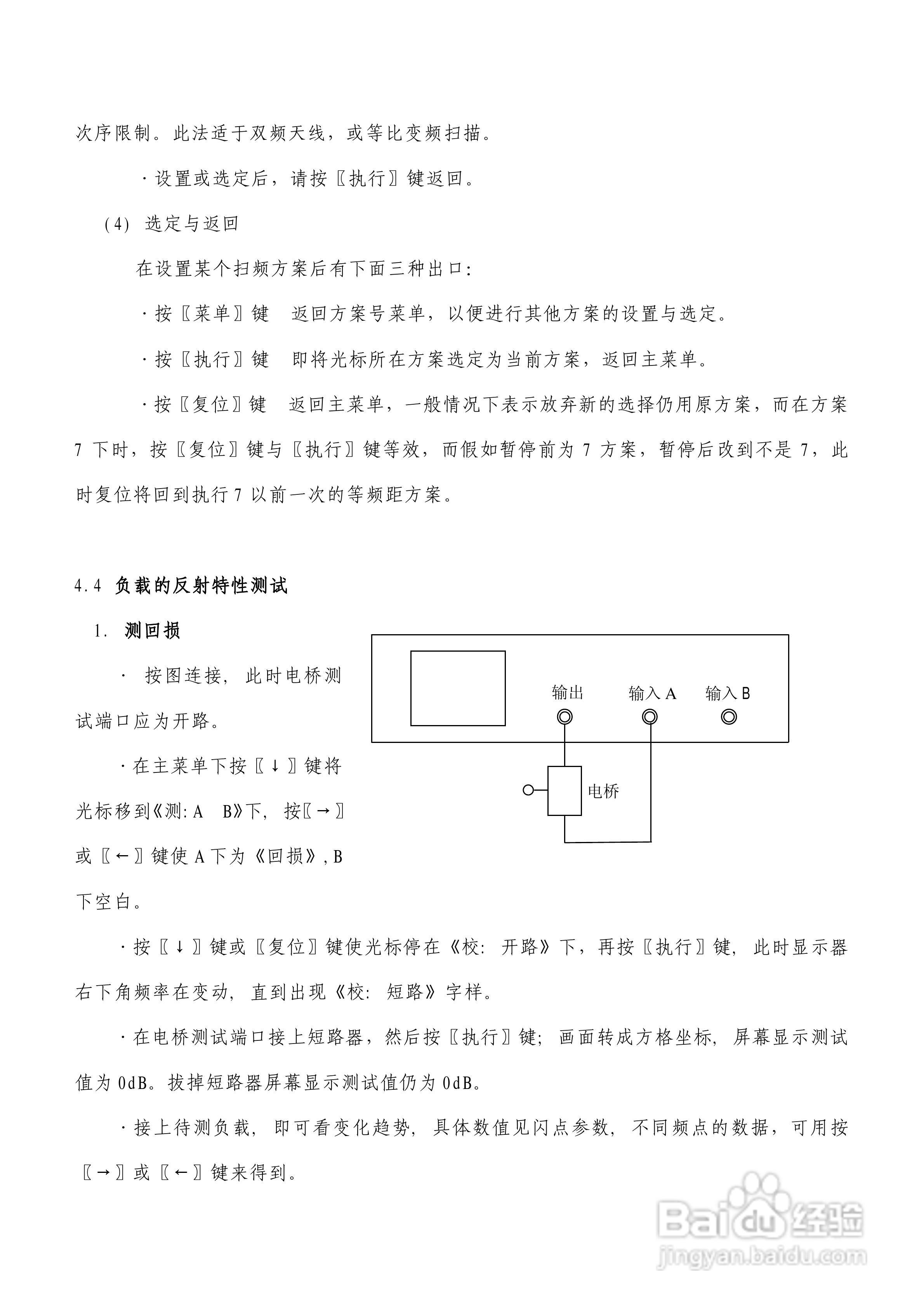 台式PNA网络分析仪使用说明书:[5]