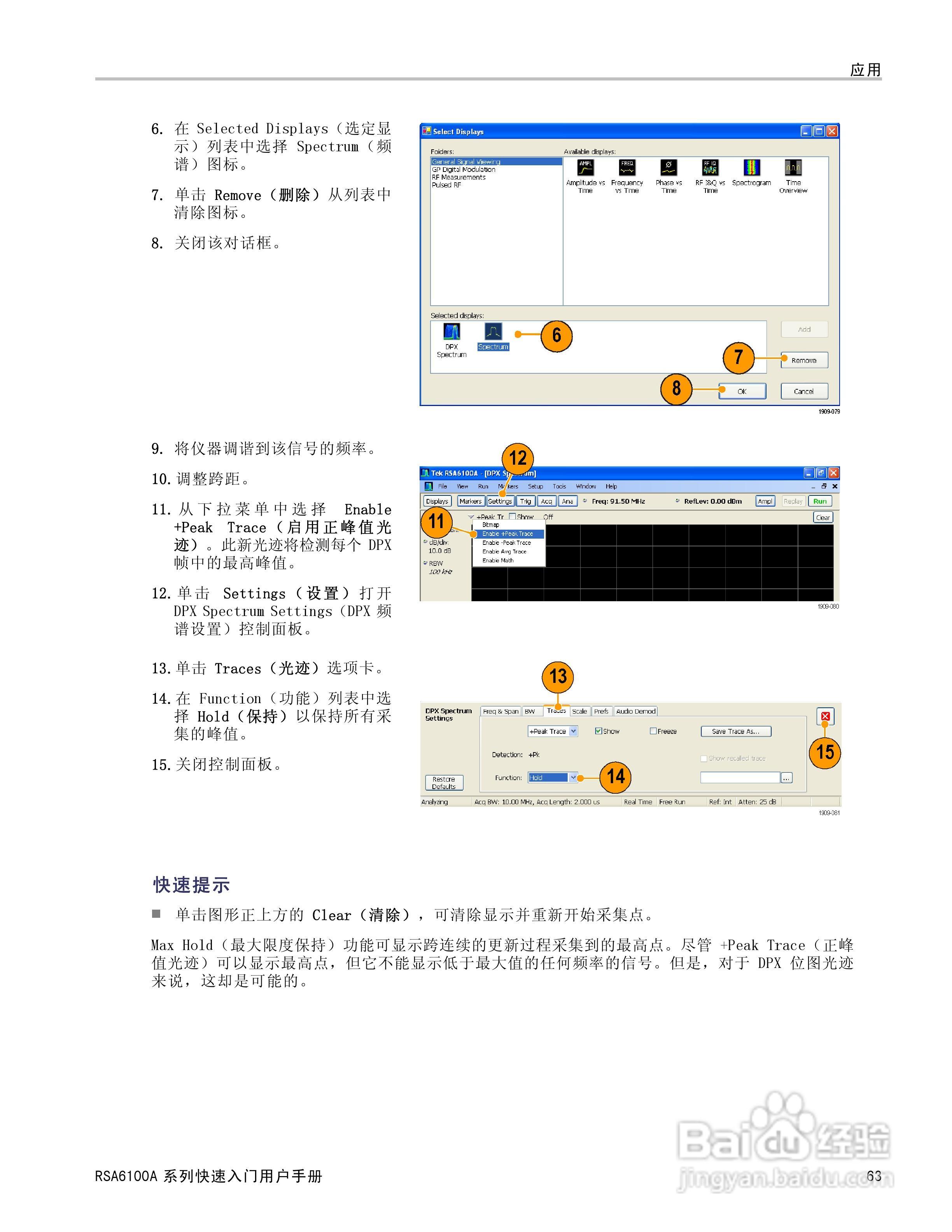 泰克RSA6100A实时频谱分析仪用户手册:[8]