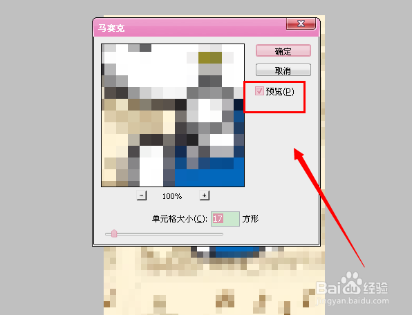 PhotoshopCS5如何给图片加马赛克